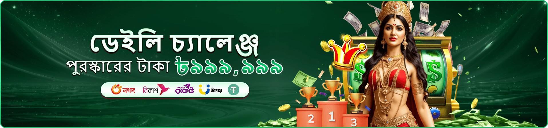 2777be ভিআইপি প্রচারচিত্র