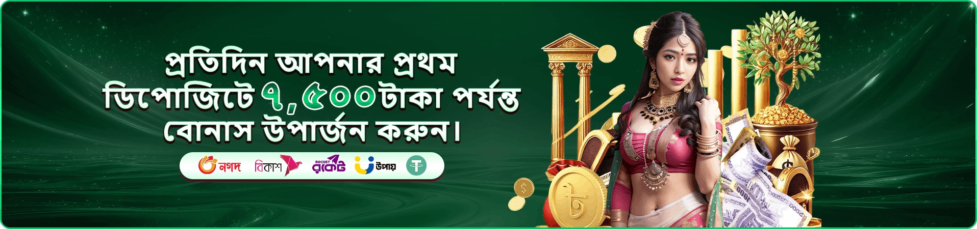 2777be রিওয়ার্ড প্রচারচিত্র